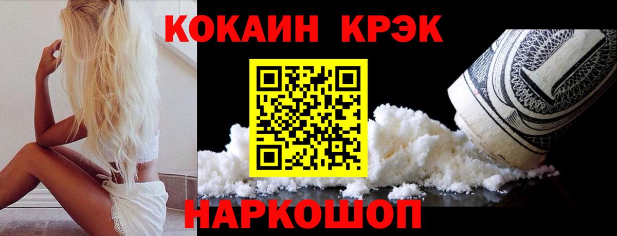 Уссурийск  COCAIN  Вход с VPN  Кокаин Columbia  Cocaine Боливия 