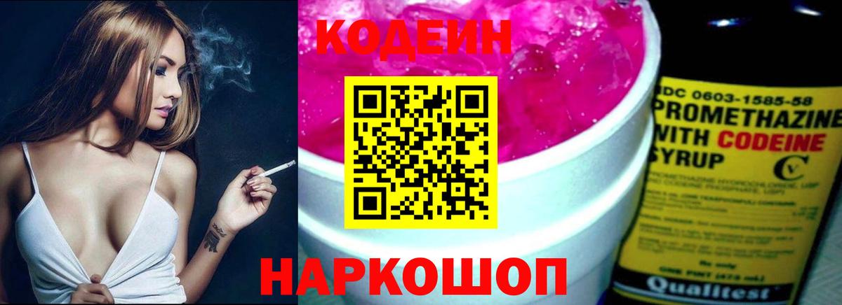 Кодеиновый сироп Lean напиток Lean (лин) Уссурийск