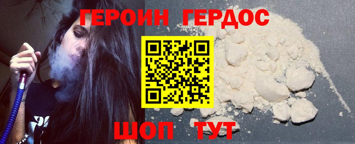 Героин гречка Уссурийск