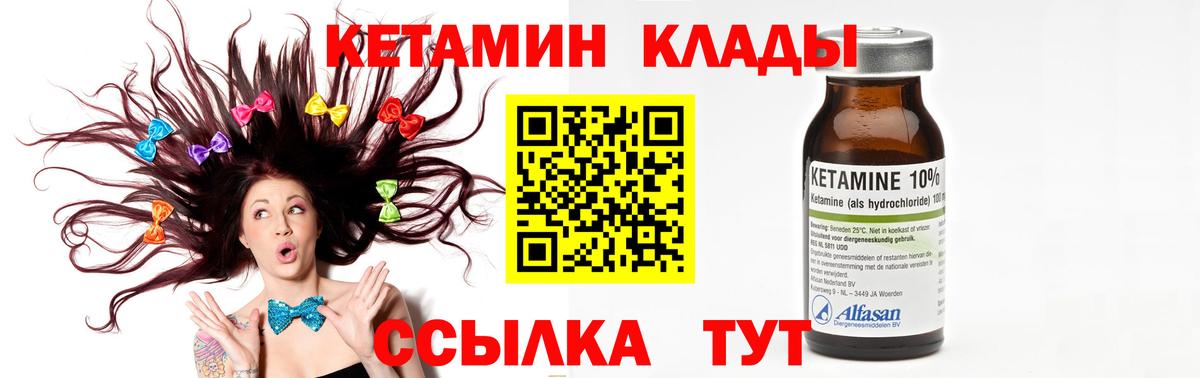 Уссурийск  Кетамин VHQ  Вход с VPN 