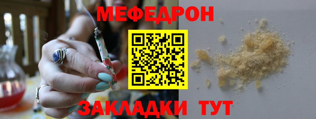 Меф кристаллы  МЯУ-МЯУ 4 MMC  Вход с VPN  Мефедрон  Уссурийск  МЯУ-МЯУ 